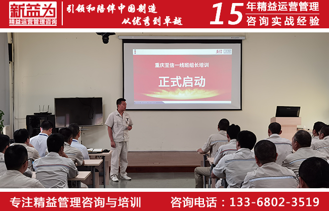 班组管理咨询 班组管理咨询