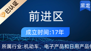 佳木斯市前进区徐子汽车电器维修部