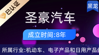 七台河市桃山区圣豪汽车电器维修中心